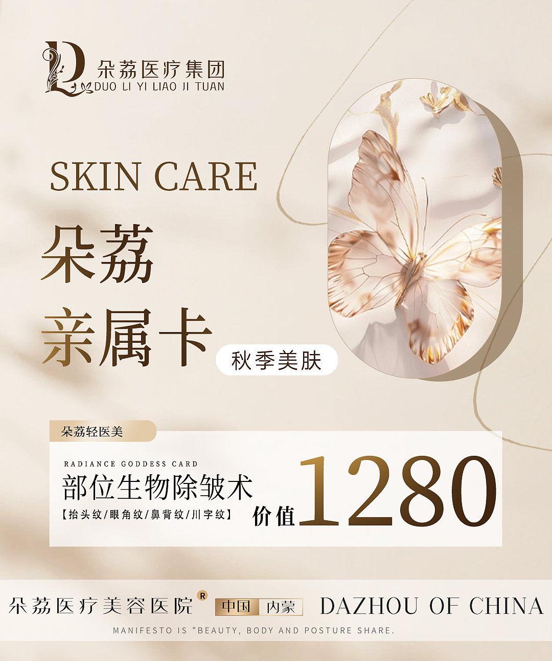 医美物料