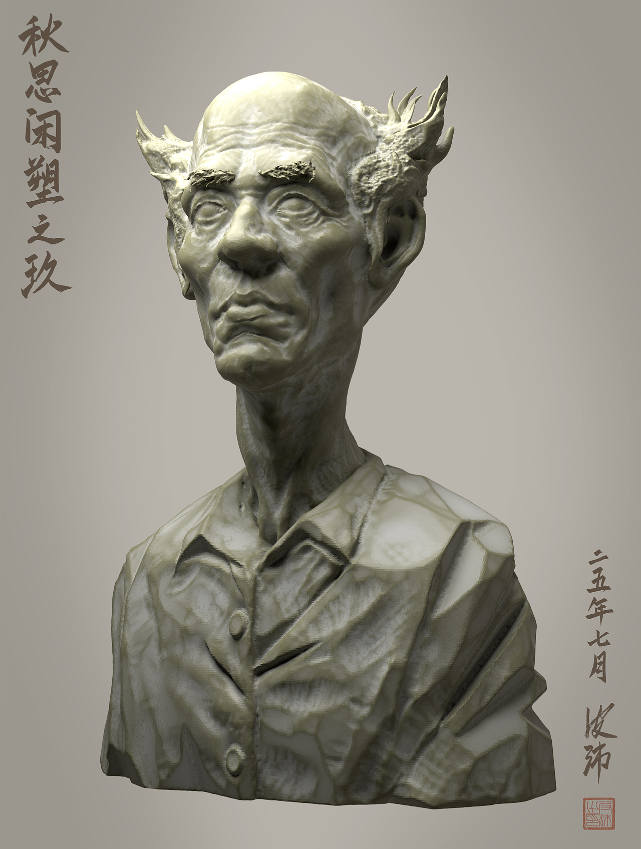 【秋思闲塑】系列速雕合集