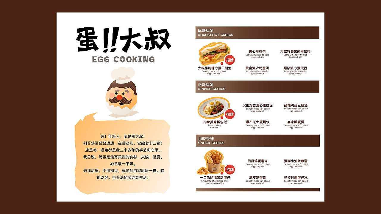 蛋大叔|鸡蛋料理专门店餐饮品牌设计