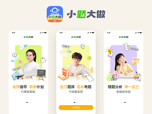 小题大做｜英语提分小程序/APP