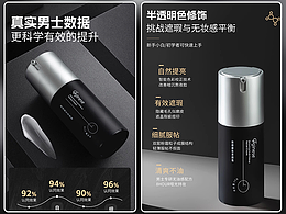 全网销量10多万的男士素颜霜详情页是怎么样的呢？