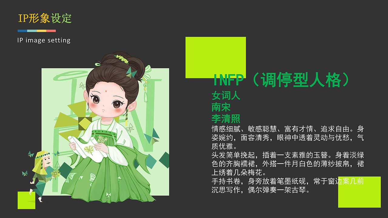 “MBTI”的IP形象设计