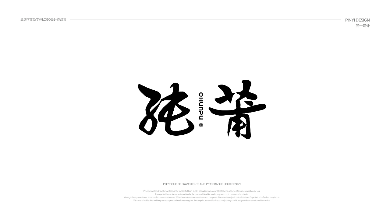 品一设计 | 字体LOGO及品牌字体设计合集（图ZMzkzMzg1NDUy） - Logo - 站酷设计师品一视觉设计原创素材 - 站酷ZCOOL