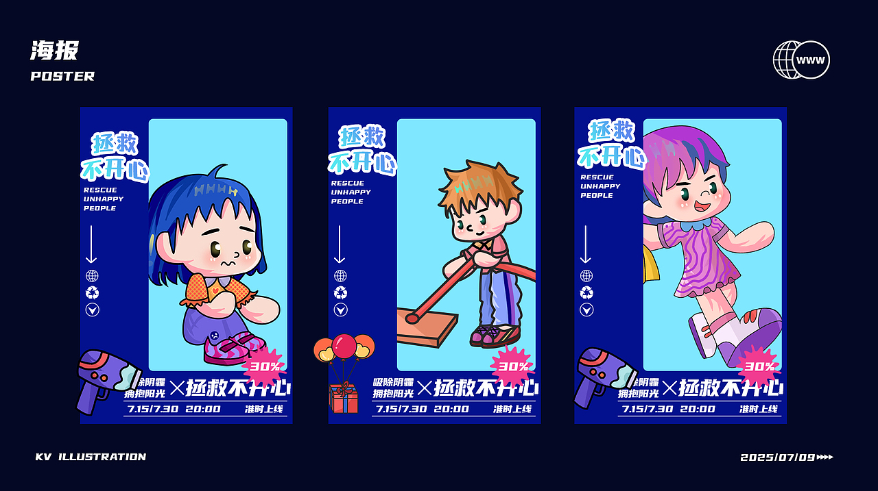 拯救不开心（图ZMzkzMzg3MDQ4） - 商业插画 - 站酷设计师春田设计工坊原创素材 - 站酷ZCOOL