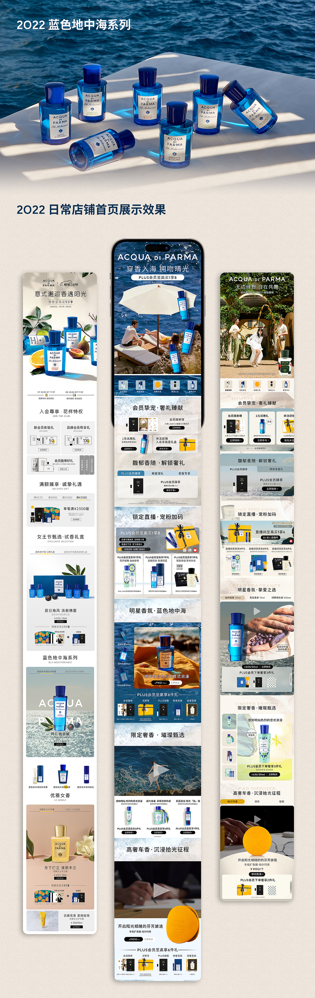 帕尔马之水AcquadiParma - 店铺首页视觉案例x9（图ZMzkzMzg3MzYw） - 品牌 - 站酷设计师D_Lance_P原创素材 - 站酷ZCOOL