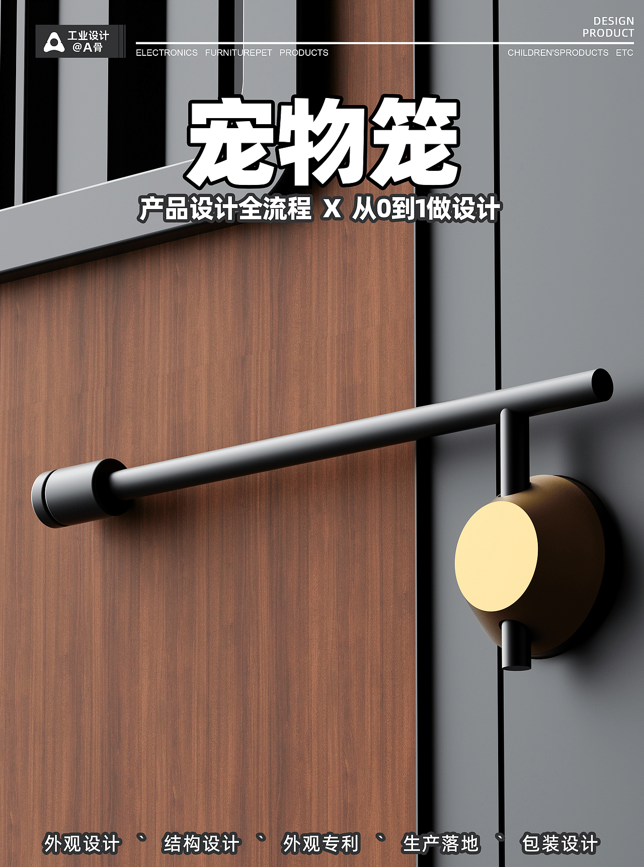 宠物笼产品设计 | Pet cage product design