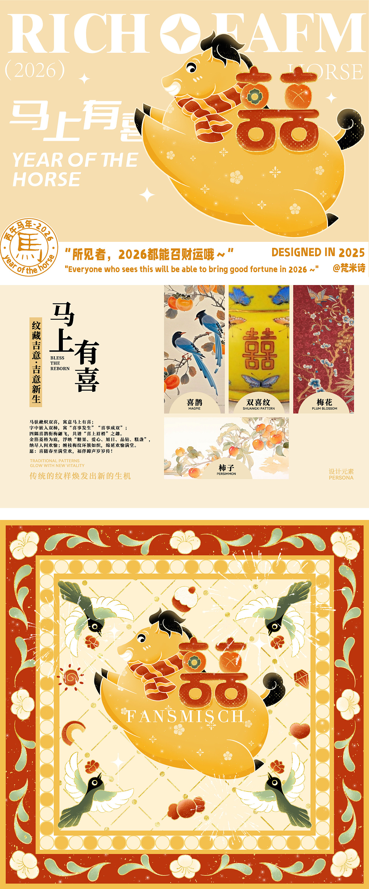 马发发|马年IP系列设计-2026马年形象插画(可授权)