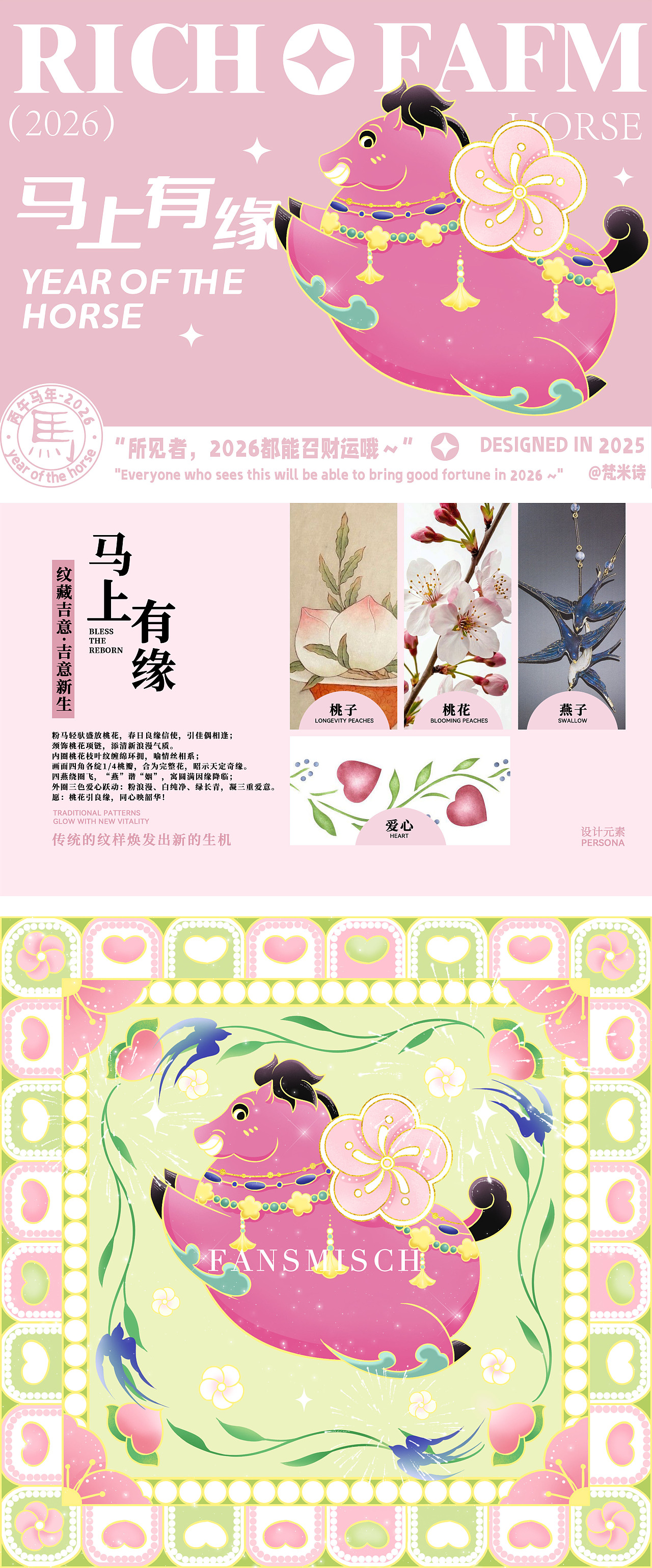 马发发|马年IP系列设计-2026马年形象插画(可授权)