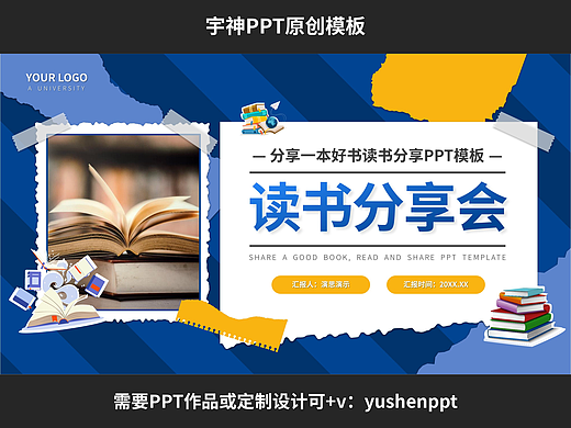 分享好书读书分享会读后感PPT