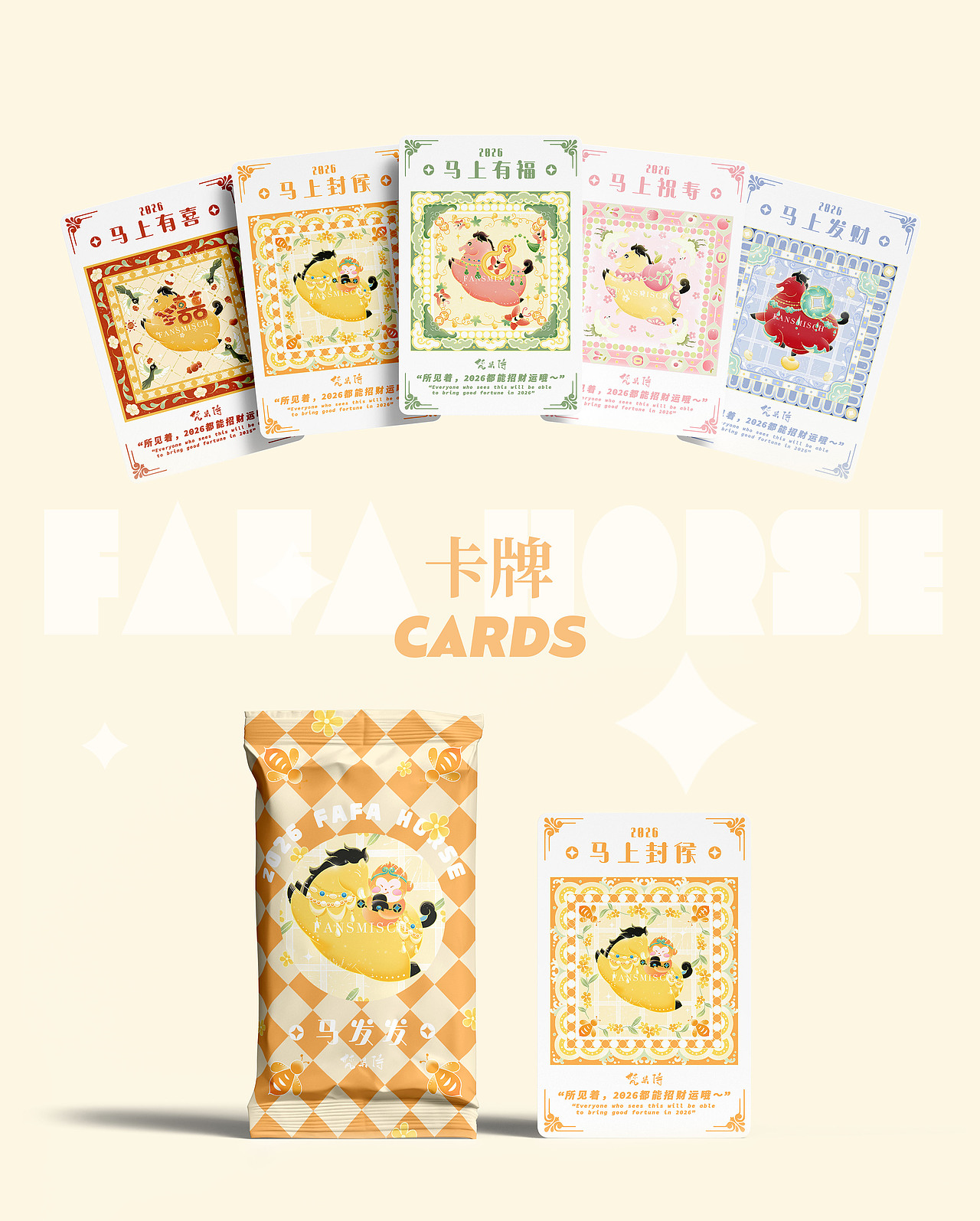 马发发|马年IP系列设计-2026马年形象插画(可授权)