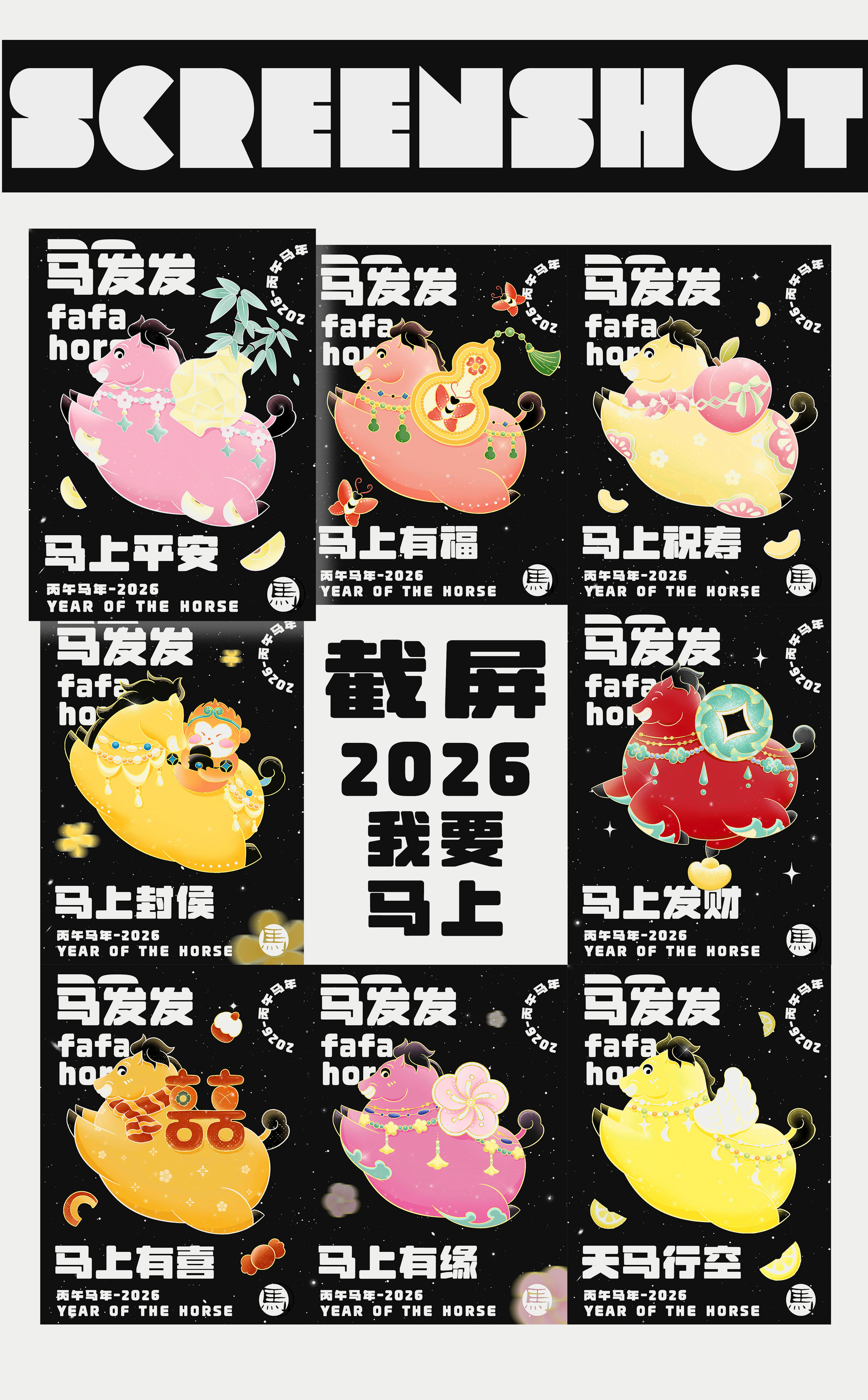 马发发|马年IP系列设计-2026马年形象插画(可授权)