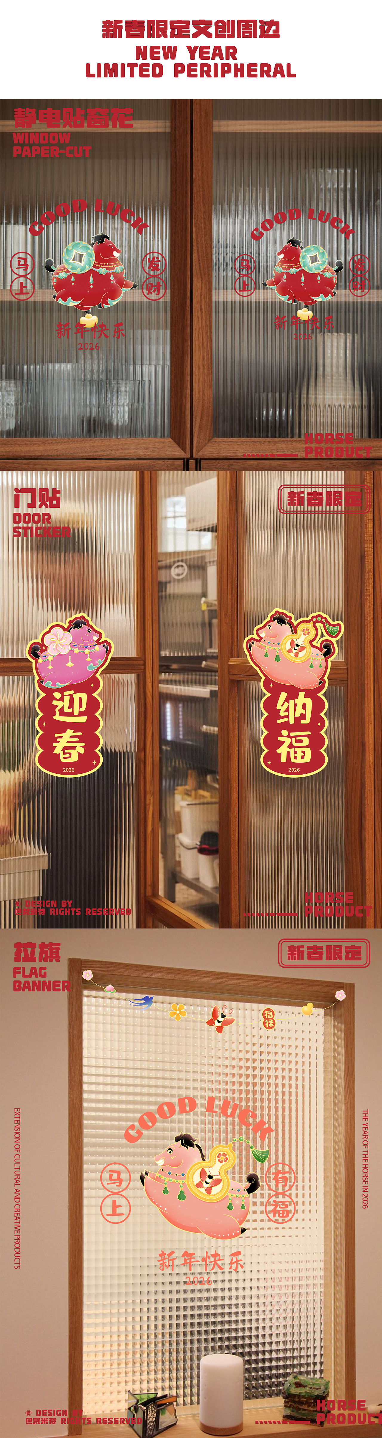 马发发|马年IP系列设计-2026马年形象插画(可授权)