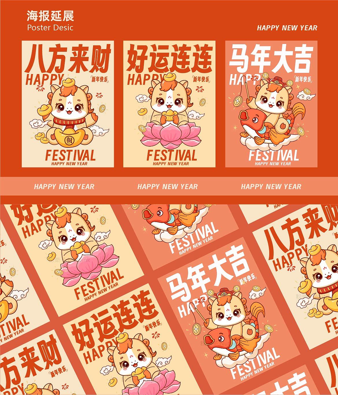 马年IP设计 | 马富富 贺岁马年插画(可授权)