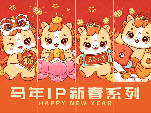 马年IP设计 | 马富富 贺岁马年插画(可授权)