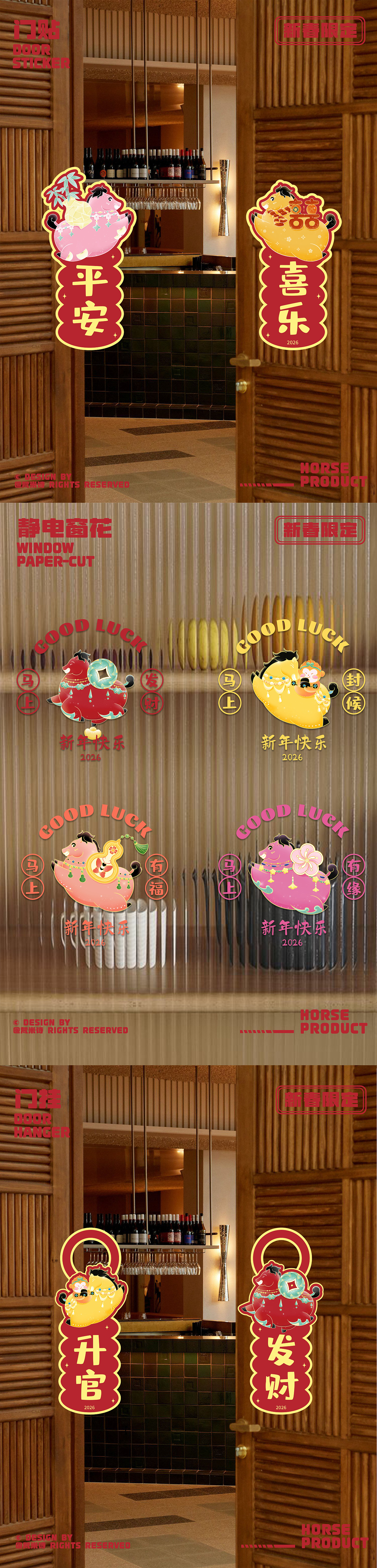 马发发|马年IP系列设计-2026马年形象插画(可授权)