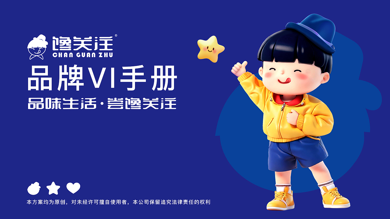 好主妇-零食品牌设计全案