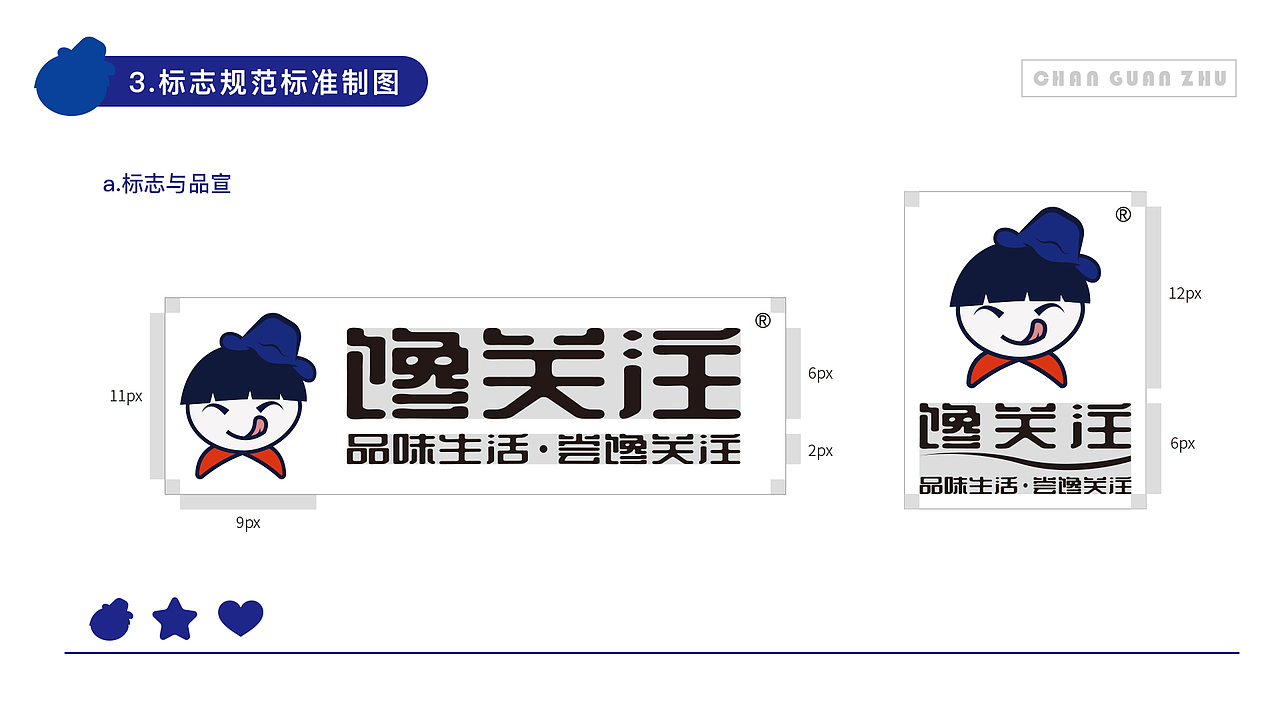 好主妇-零食品牌设计全案