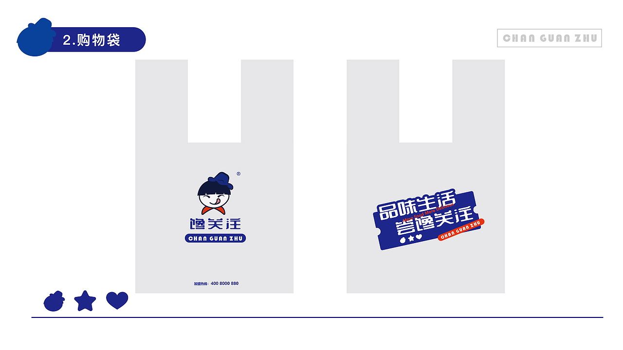 好主妇-零食品牌设计全案