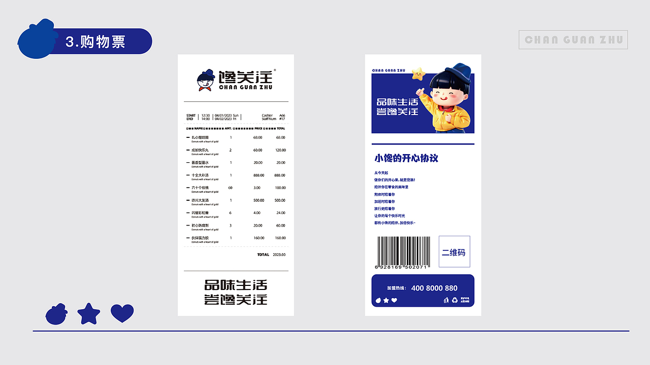 好主妇-零食品牌设计全案