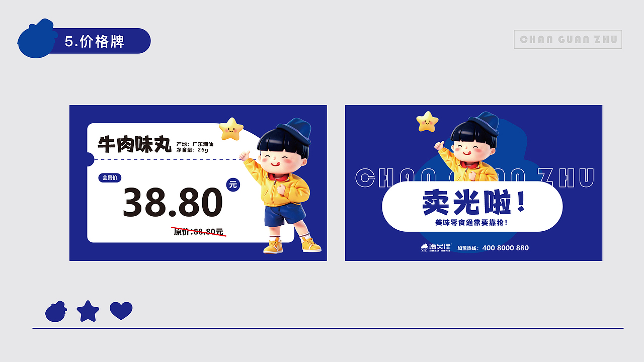 好主妇-零食品牌设计全案