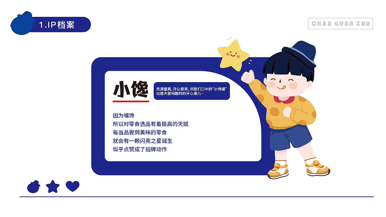 好主妇-零食品牌设计全案