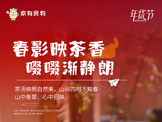 年货节产品海报