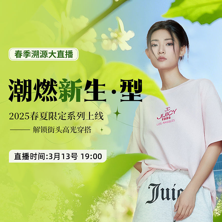 服装直播海报