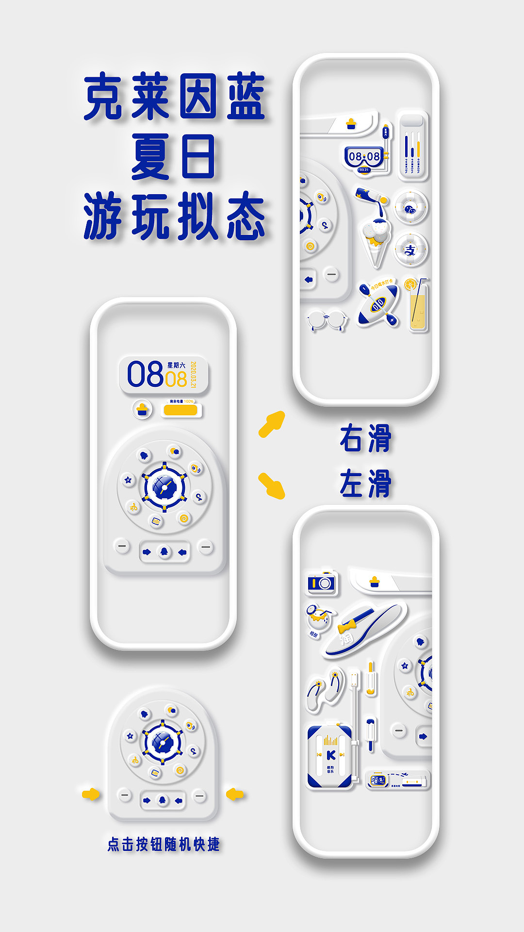 克莱因蓝夏日拟态