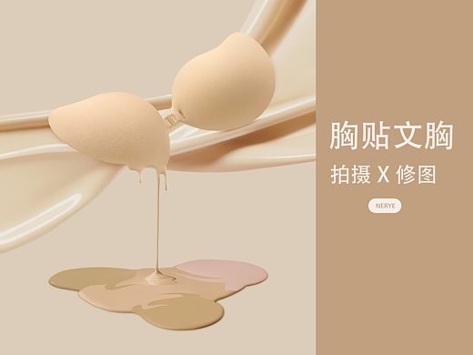 胸贴拍摄精修 | 乳贴修图 x 电商静物拍摄