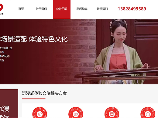 沉浸式体验文旅解决方案