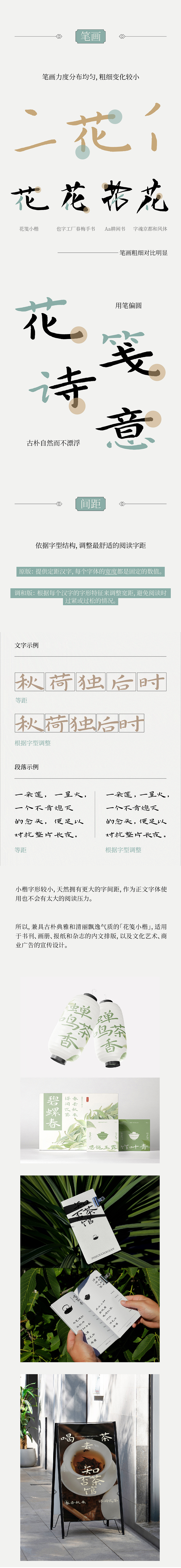 花笺小楷，对长牙舞爪的淡淡回应（图ZMzkzMzk5Njk2） - 字体/字形 - 站酷设计师也字工厂YEFONT原创素材 - 站酷ZCOOL