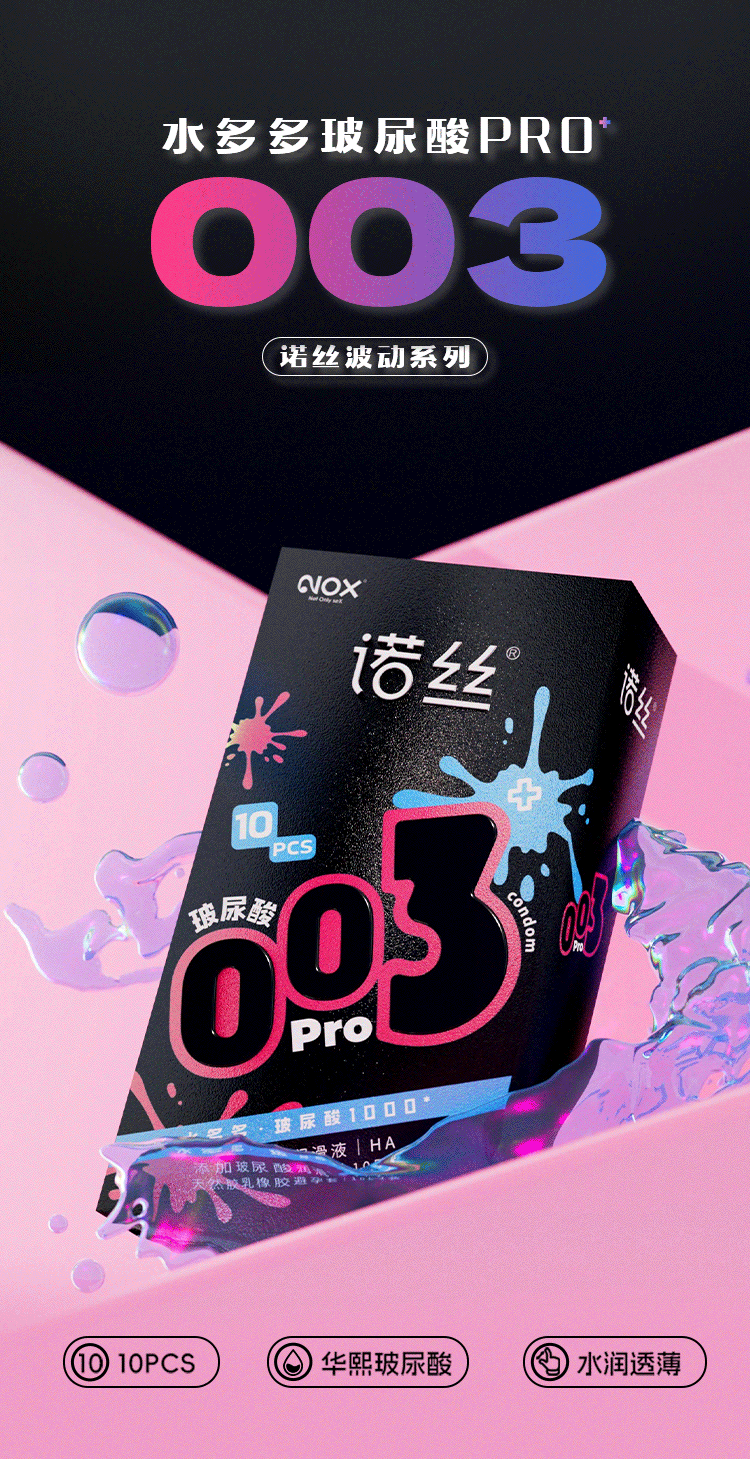 003避孕套/诺丝-NOX（图ZMzkzMzk5NzA4） - 电商 - 站酷设计师emma9070原创素材 - 站酷ZCOOL