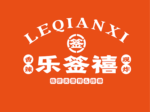 炸串品牌LOGO视觉形象设计