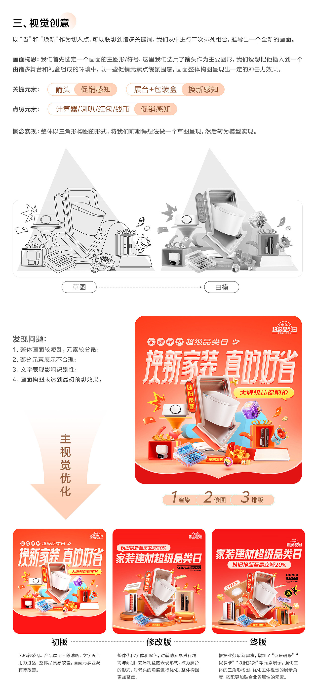 京东超级品类日【建材+小家电】（图ZMzkzNDAyNTQ0） - 运营设计 - 站酷设计师Alan_视觉设计原创素材 - 站酷ZCOOL