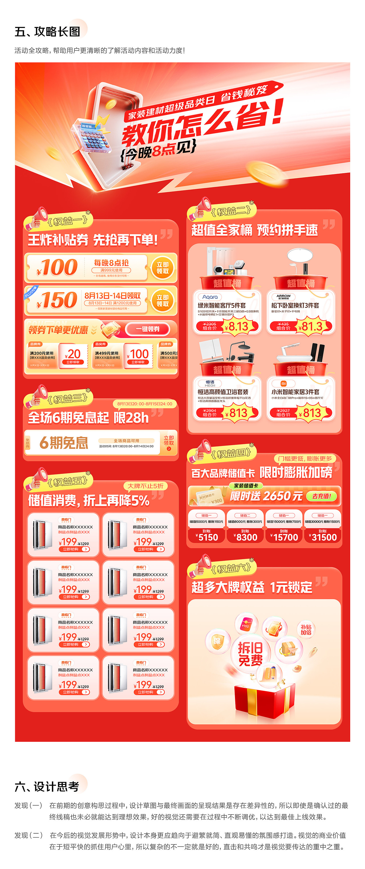 京东超级品类日【建材+小家电】（图ZMzkzNDAyNTU2） - 运营设计 - 站酷设计师Alan_视觉设计原创素材 - 站酷ZCOOL