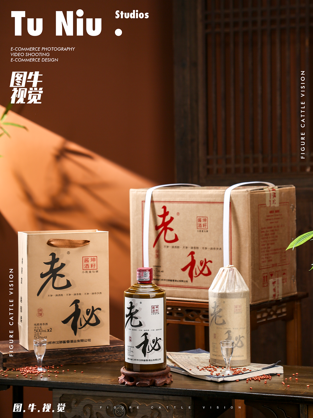 白酒拍摄｜电商设计｜电商产品摄影｜短视频拍摄