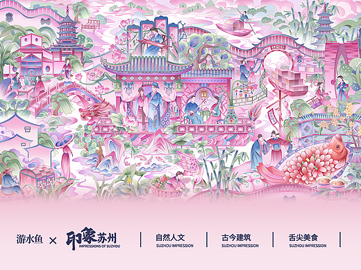 诗情笔落处，画意到苏州 — 苏州主题插画