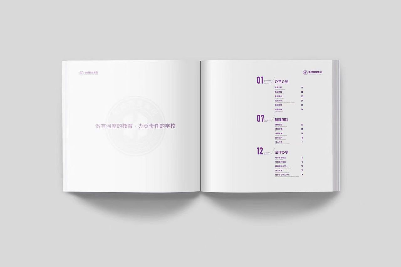 教育集团画册设计