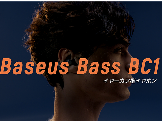 Baseus Bass BC1 开放式真无线耳机