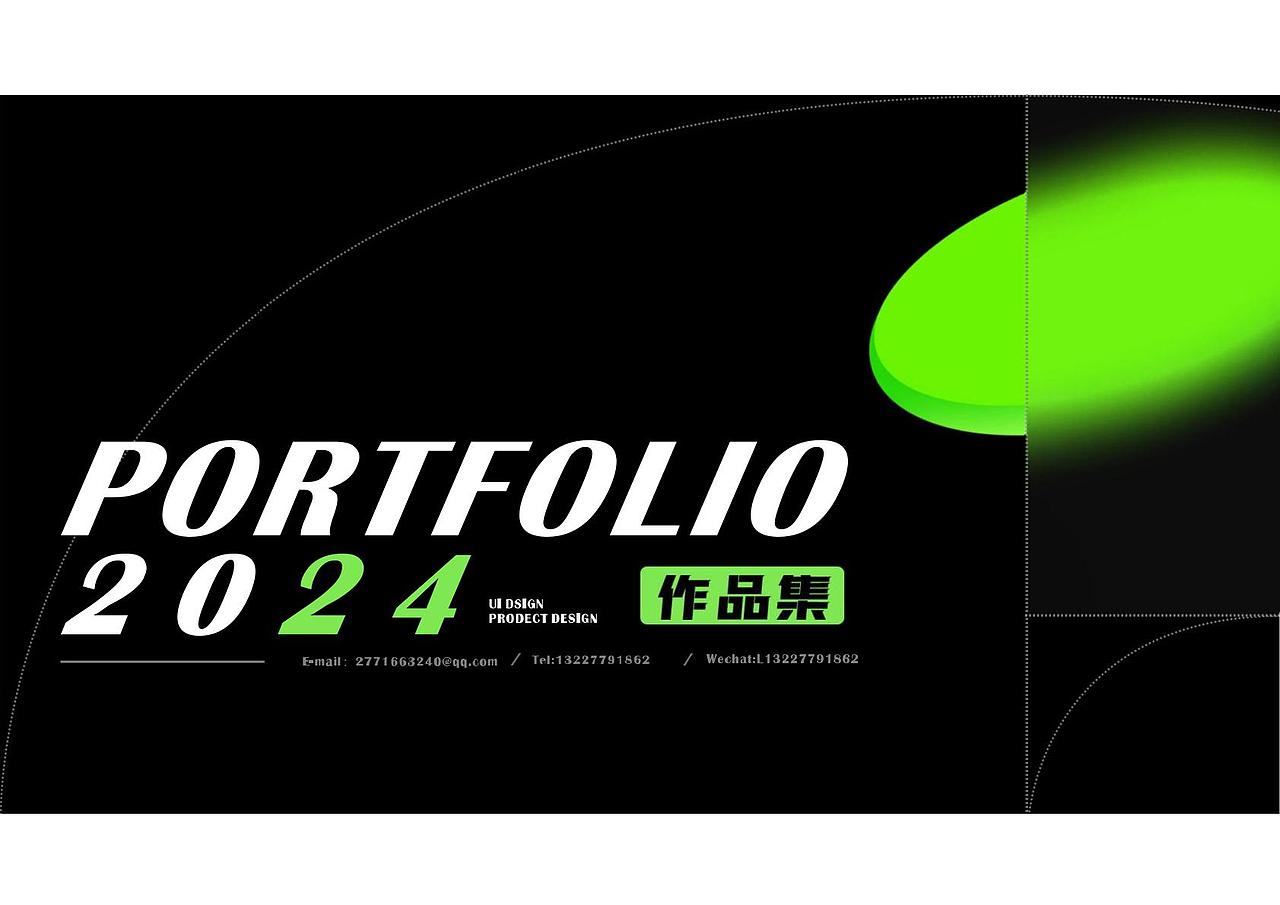 工业设计作品集