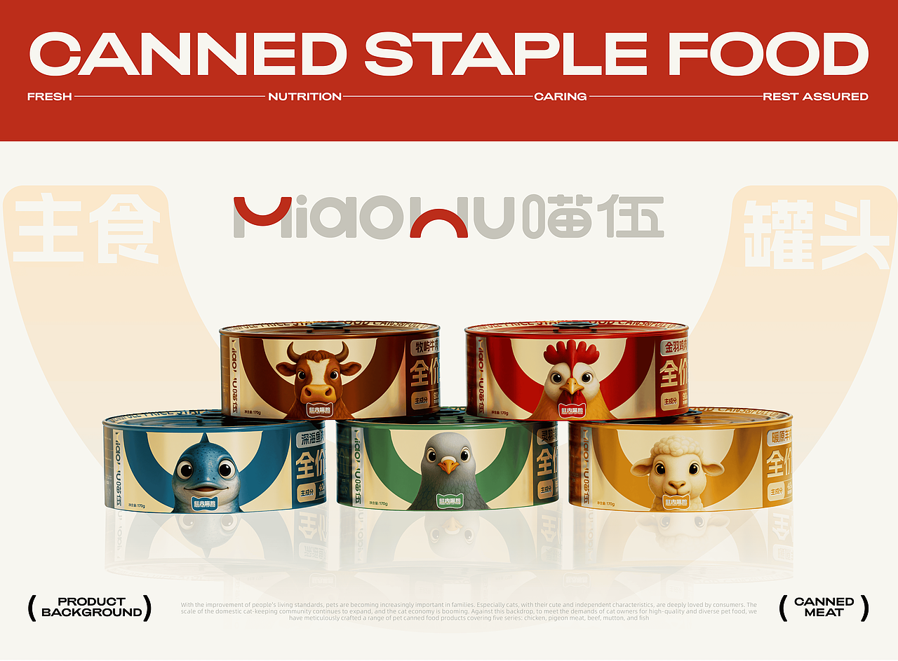喵伍MEOW FIVE-猫粮品牌设计