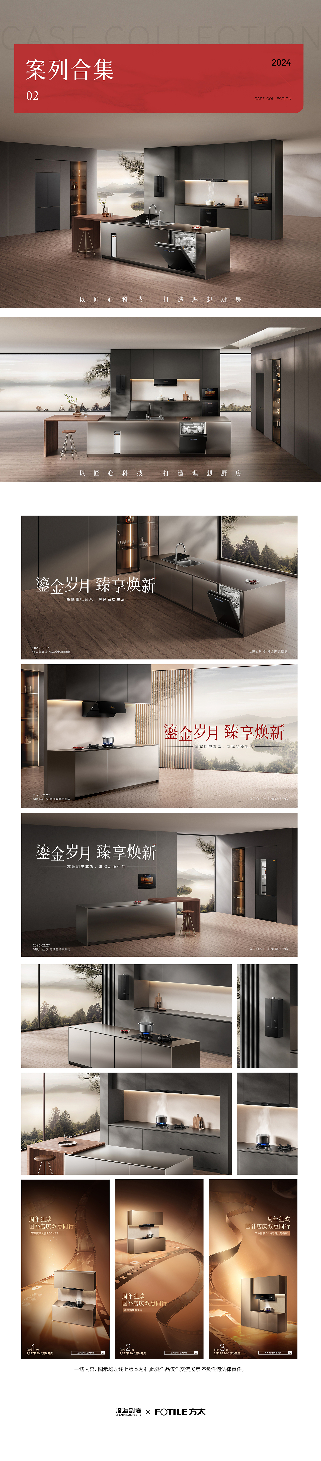 【FOTILE方太--节日活动场景图KV渲染(上)】