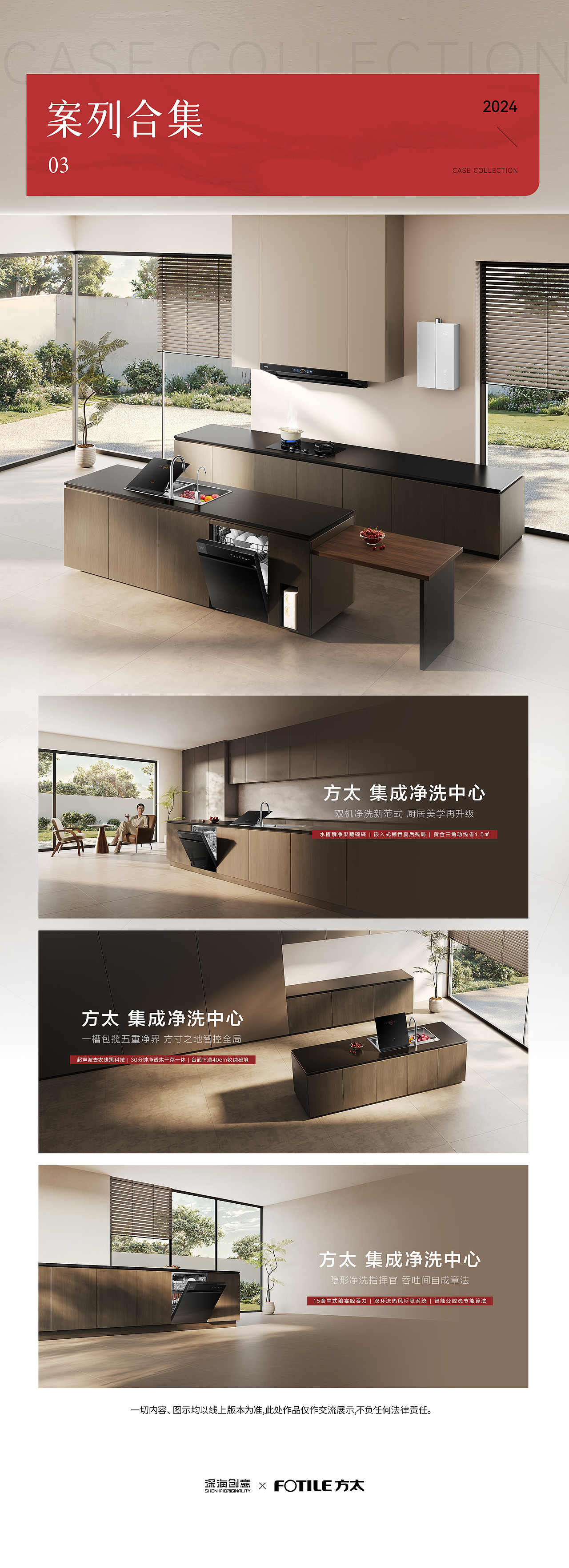 【FOTILE方太--节日活动场景图KV渲染(上)】