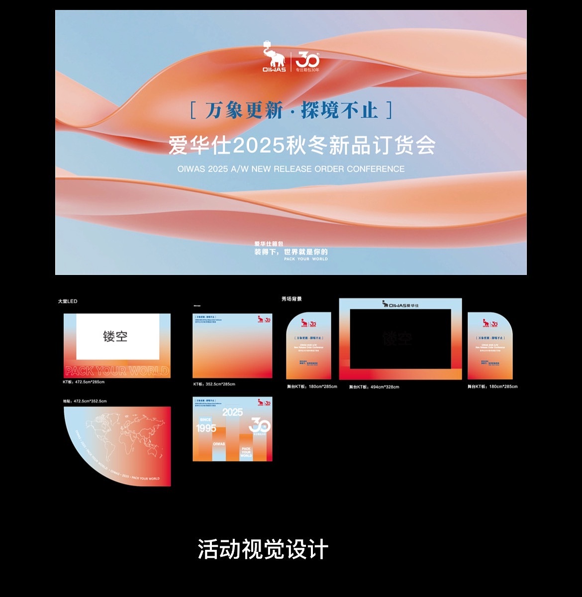 活动布置|蓝橙撞色美学✨新品发布会