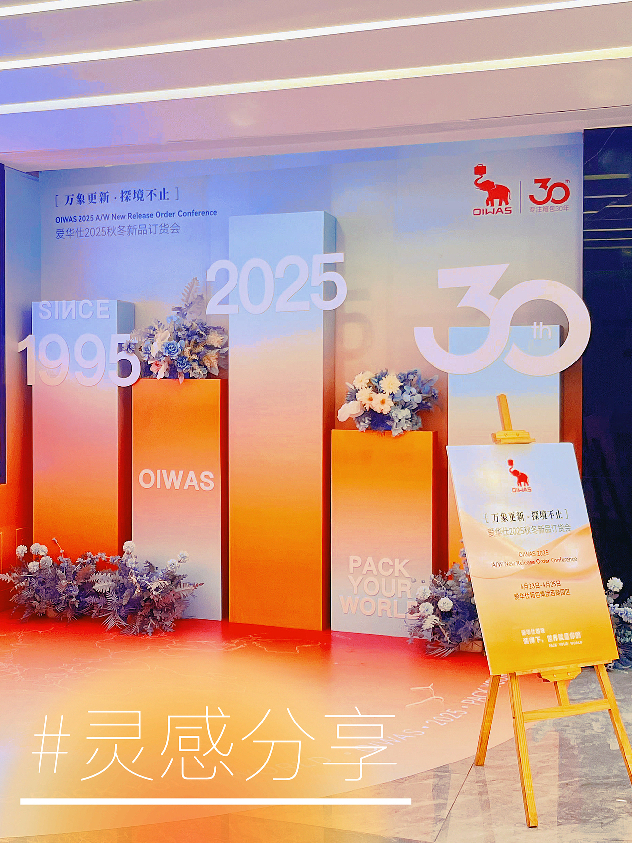 活动布置|蓝橙撞色美学✨新品发布会