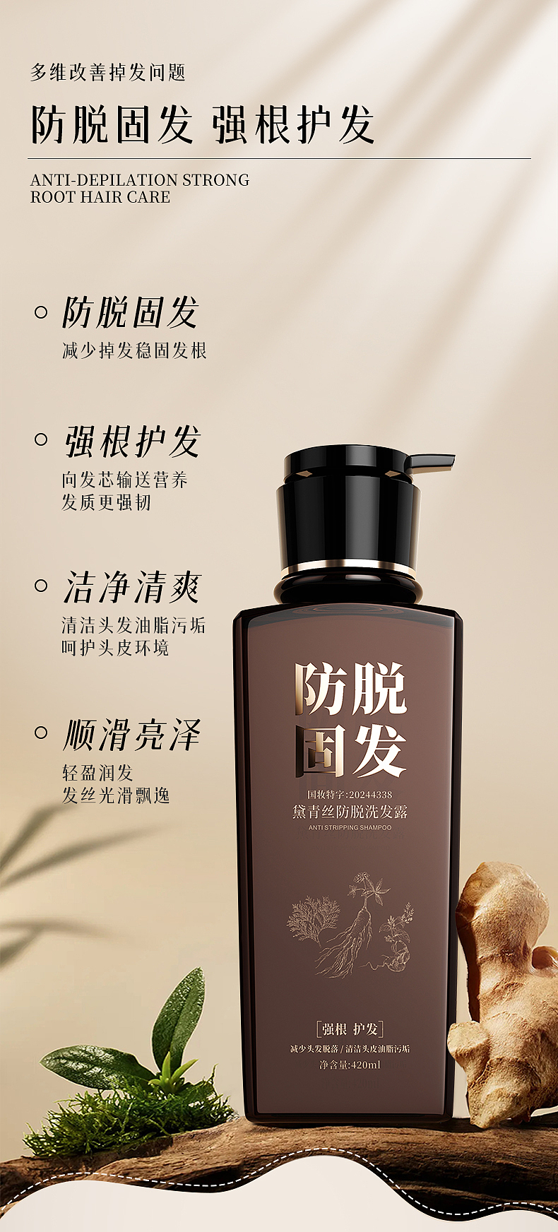 洗发水详情页