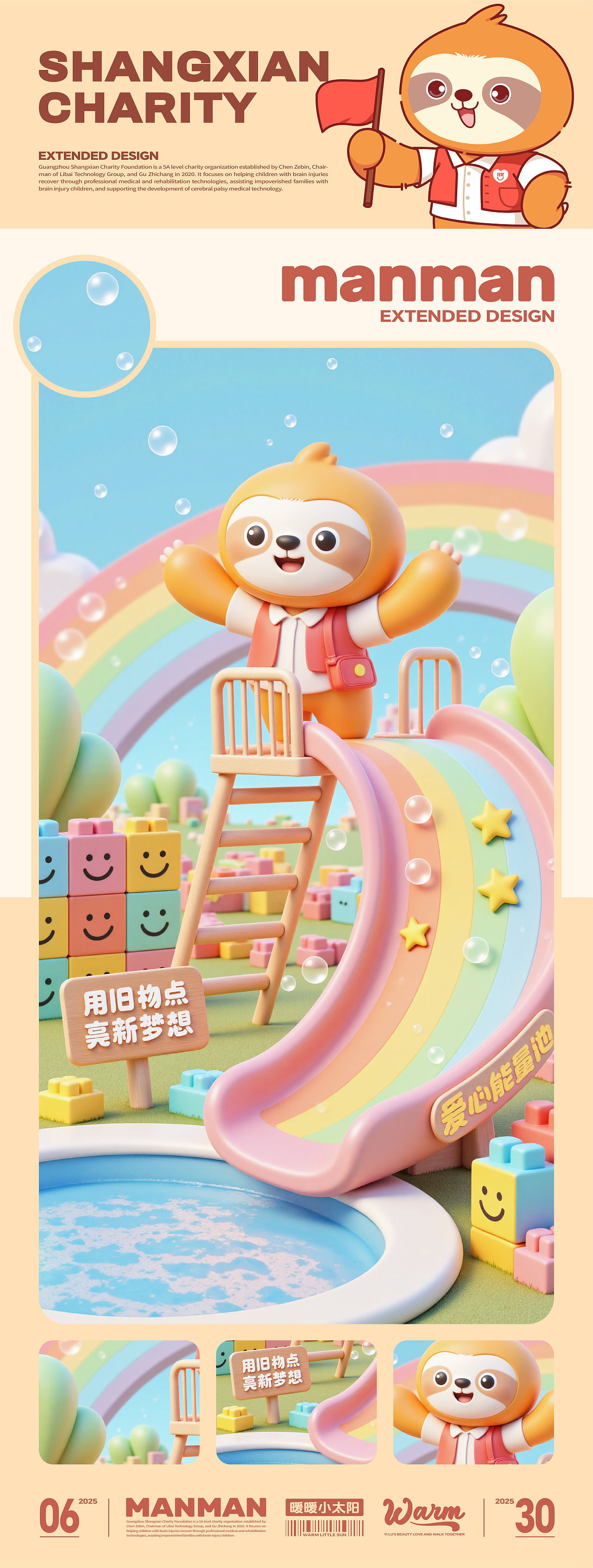 尚贤慈善基金会IP形象|慢慢(图ZMzkzNDA5MjMy) - IP形象 - 站酷设计师深圳里域品牌原创素材 - 站酷ZCOOL