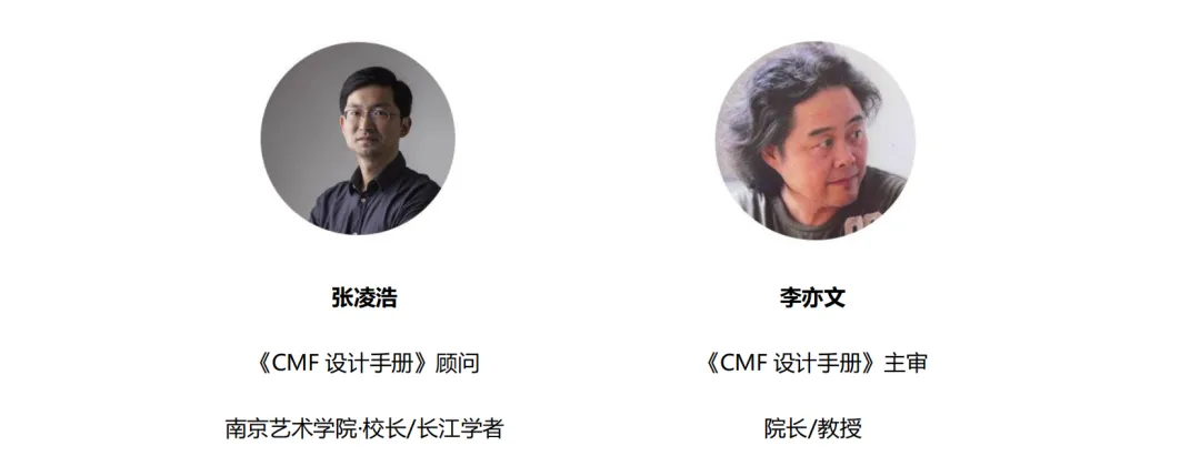 图:本书顾问及主审