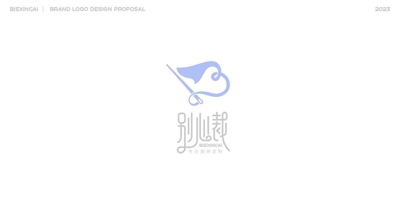 别心裁LOGO设计【服装定制行业】（图ZMzkzNDEwMzY4） - Logo - 站酷设计师Leon李昂原创素材 - 站酷ZCOOL