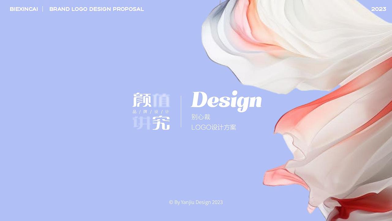 别心裁LOGO设计【服装定制行业】